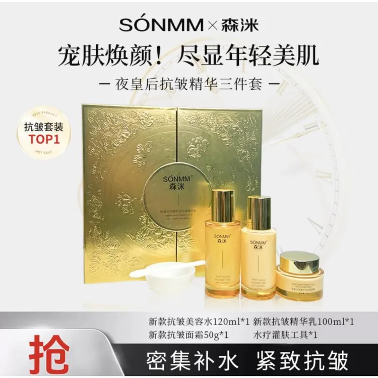 森洣夜皇后悦享时光抗皱三件套盒护肤补水保湿贵妇润肤套组滋养组