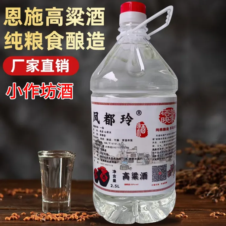凤都玲高粱纯粮食酒散装50度55度清香型白酒口粮酒固态48—58度2.5