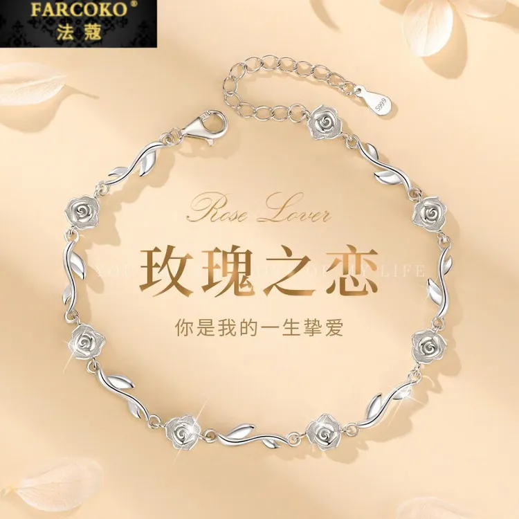 FARCOKO/法蔻 足银手链 玫瑰之恋手链女轻奢小众闺蜜七夕生日礼物