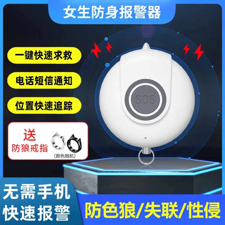防人贩子神器女生防身报警器电话报警定位警报器学生报警器