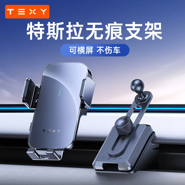 TEXY特斯拉ModelY/3焕新版YL车载手机支架太阳能导航支撑底座丫