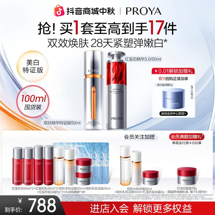 【中秋礼遇】珀莱雅早C晚A组合美白舒缓抗皱紧致双抗红宝石精华