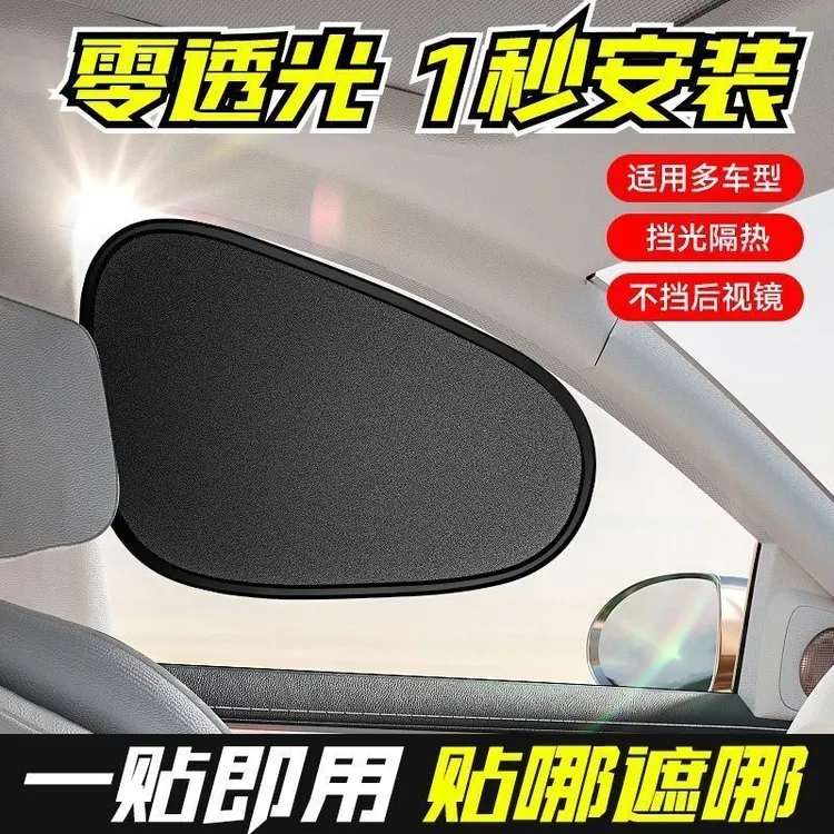 汽车静电贴手动防晒隔热遮阳挡侧窗遮阳帘玻璃遮挡阳光车内用神器