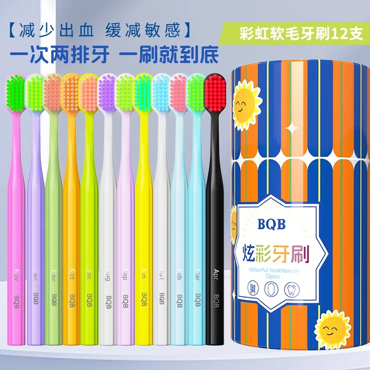 12支装彩虹牙刷礼盒家用宽头护龈软毛牙刷高档月份牙刷家庭装