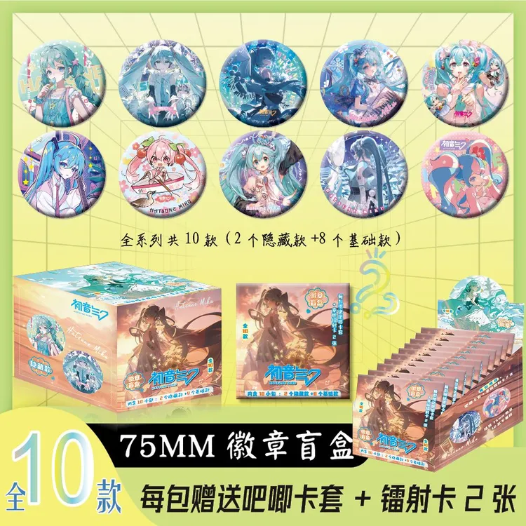 初音未来周边盲抽徽章吧唧谷子75mm盲盒吧唧十包一盒送保护套小卡