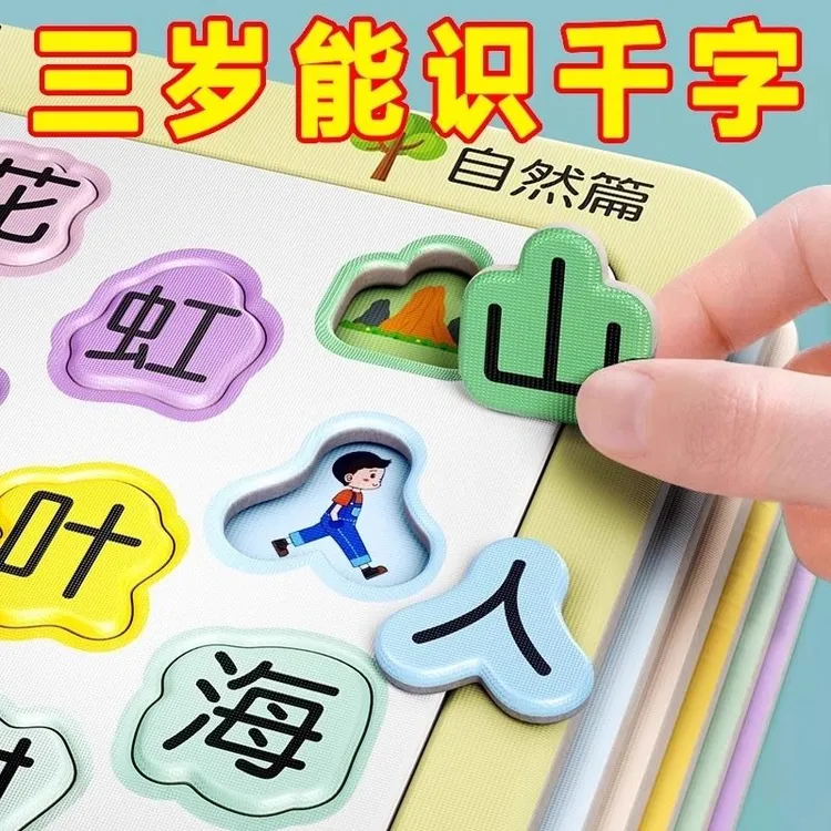 【老师推荐】识字拼图 早教趣味启蒙 智力开发纸质玩具亲子互动