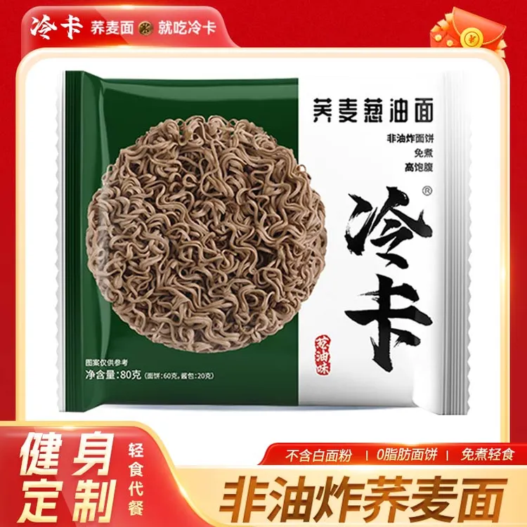 冷卡 【带调料包】荞麦面葱油拌面免煮非油炸火鸡方便面【直播专享】