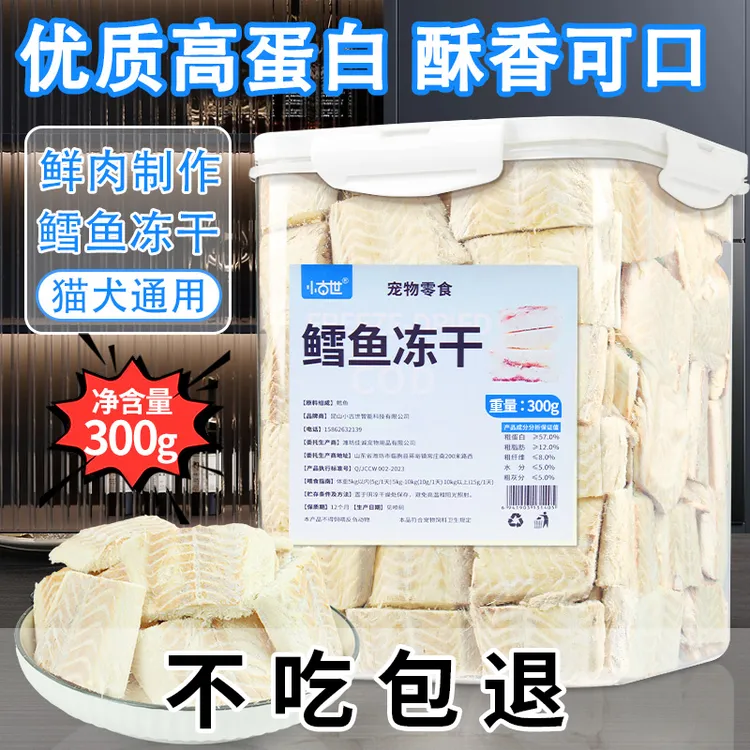 猫咪零食冻干鳕鱼块宠物零食鱼油毛磨牙狗狗零食牙棒原切成幼猫粮