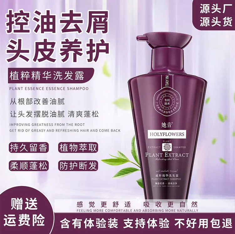 植萃精华洗发露控油去屑止痒柔顺护发家庭适用