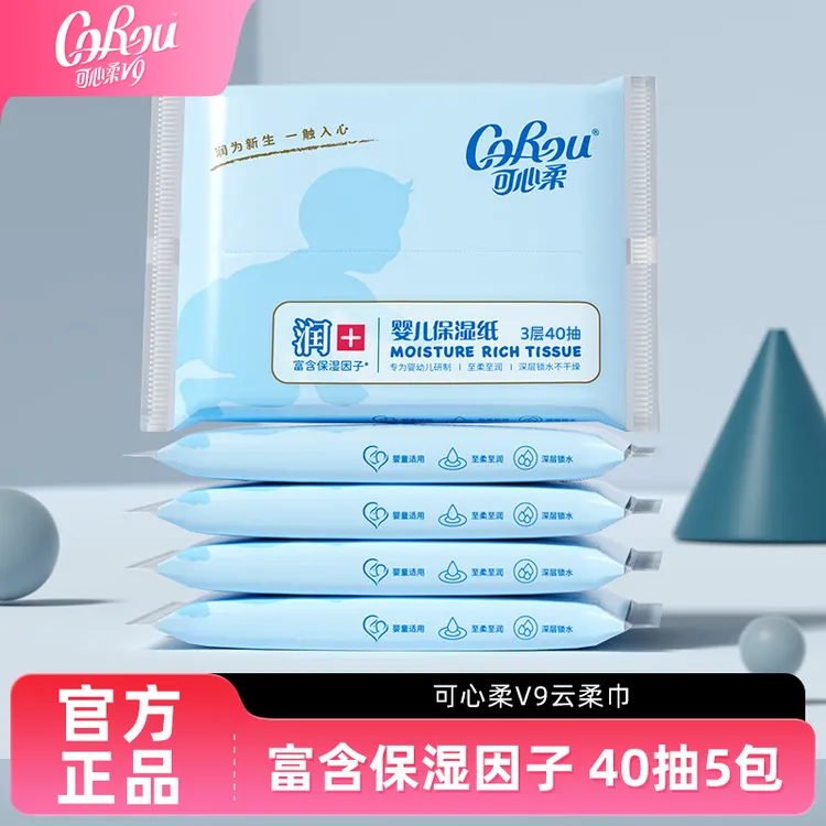 COROU/可心柔可心柔小包便携柔软亲肤保湿纸40抽5包抽取式云柔巾
