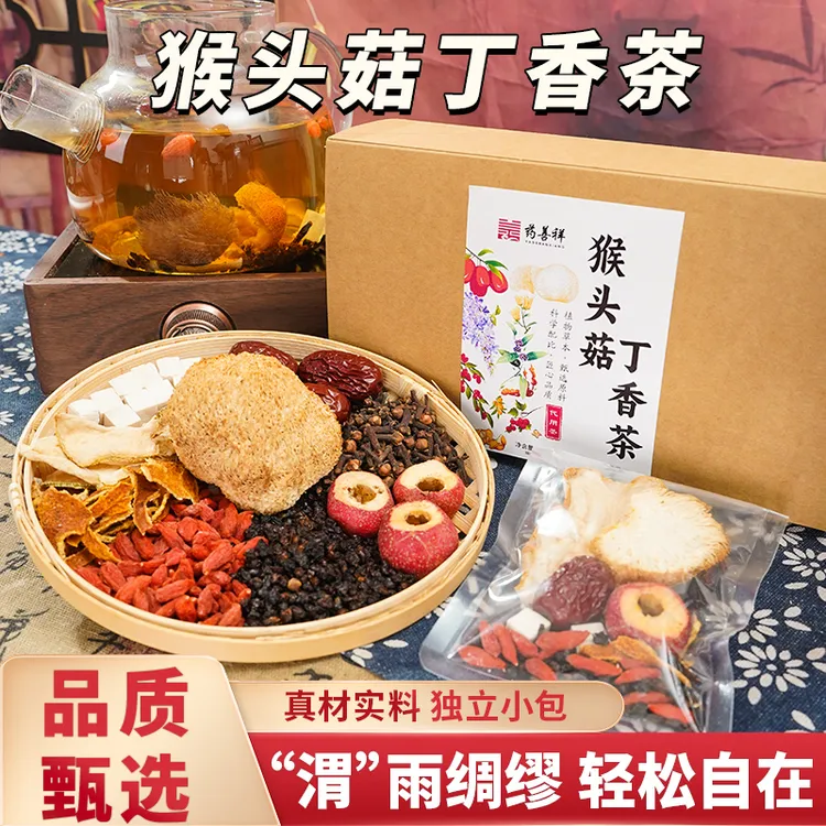 【品质好料】猴头菇丁香茶沙棘佛手茯苓养生茶胃茶饮料正品真材实料
