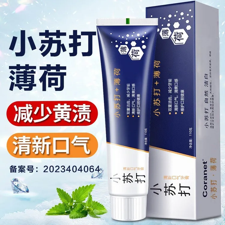 薄荷小苏打牙膏家用去黄去渍清新口气亮白护龈清洁牙齿新款男女用