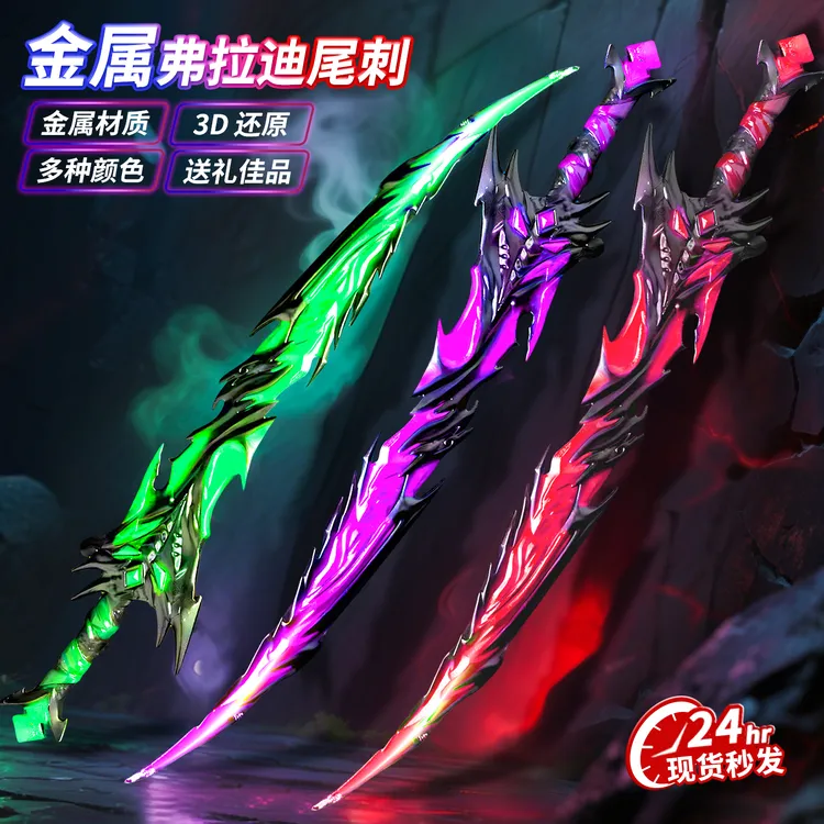  2025新款夜光和平精英弗拉迪尾刺模型男孩玩具金属武器地铁逃生6