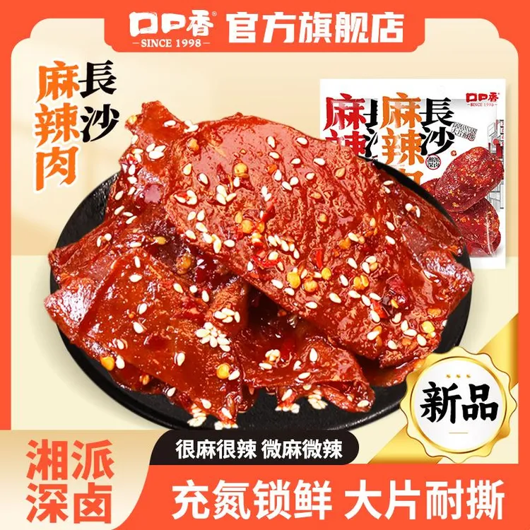口口香长沙麻辣肉去皮脱骨鸭肉零食湖南特产微麻香辣解馋卤味熟食