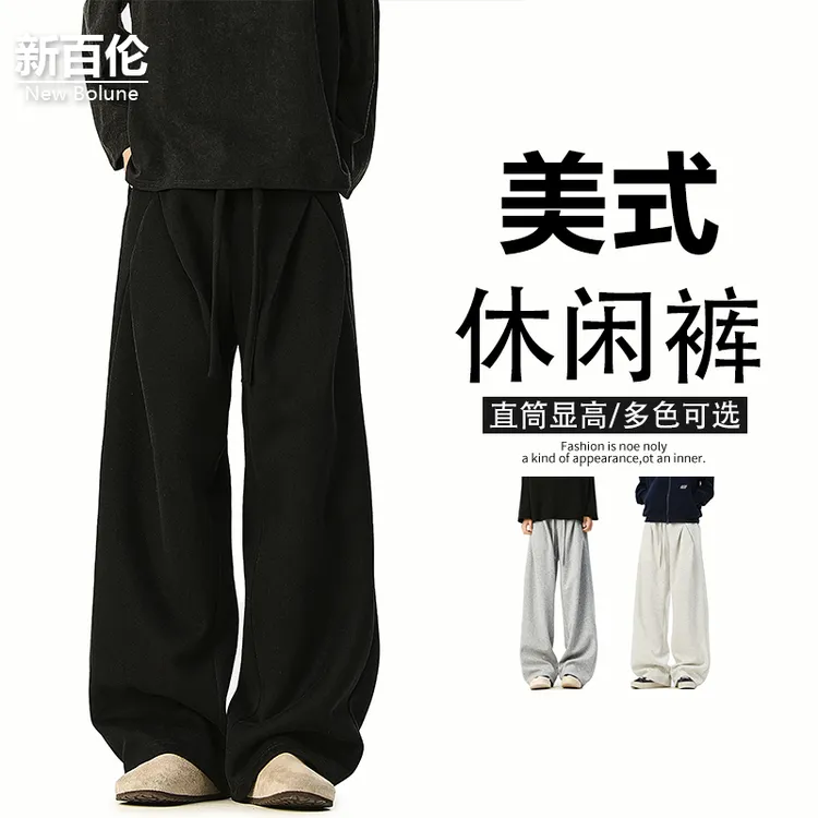 新百伦/NEW BOLUNE美式复古休闲裤男秋季新款百搭褶皱直筒阔腿裤