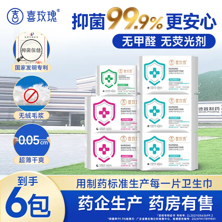 【新人专属】喜玫瑰抑菌卫生巾超薄舒适轻薄干爽护理棉柔日夜用净味