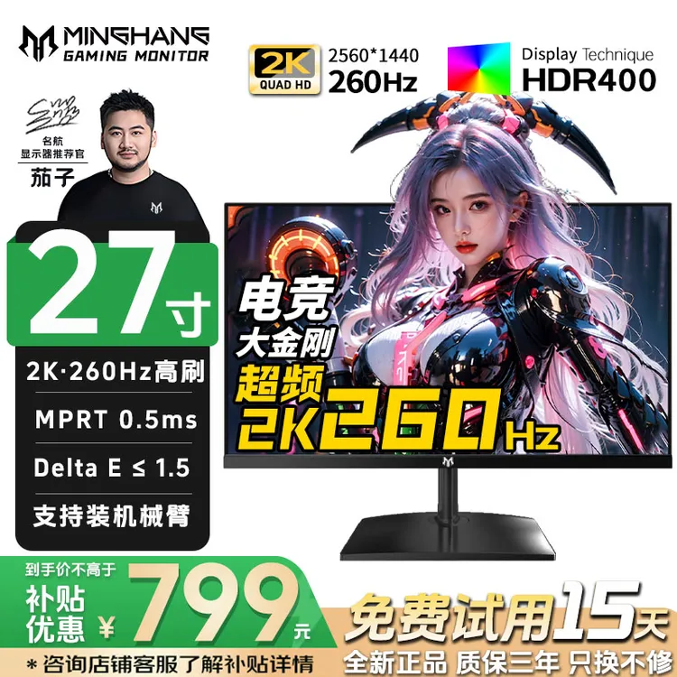 名航27英寸2k260Hz游戏高刷显示器推荐电脑240Hz电竞液晶屏CS吃鸡