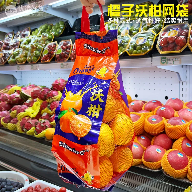 鲜元超市团购【空网袋】装橙子赣南脐橙冰糖橙带手提网眼袋沃柑柑橘