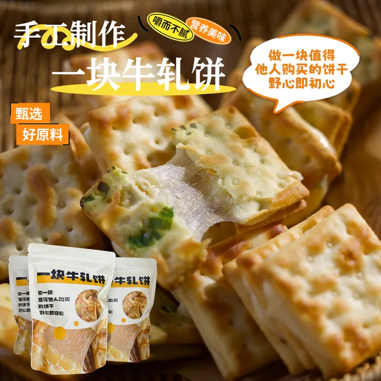 原味香葱牛轧夹心饼干休闲解馋零食独立包装黄油夹心饼干