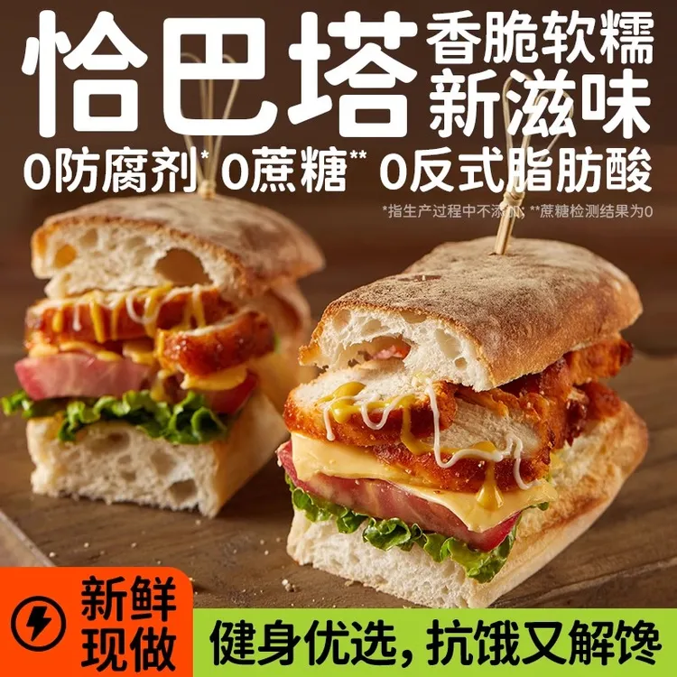 恰巴塔面包无添加全麦面包无糖专用手作面包胚商用营养早餐