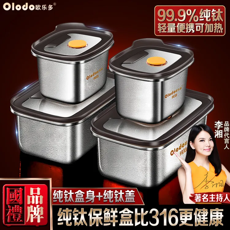 内外纯钛抗菌保鲜密封盒保鲜盒冰箱专用食品级密封盒微波炉专用