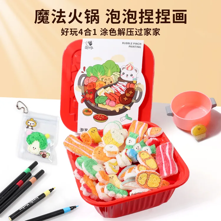 火锅泡泡捏捏画儿童玩具diy手工涂色3D捏捏乐挂件解压过家家