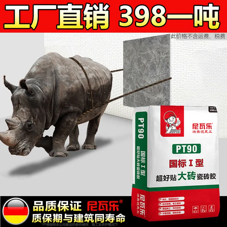 尼瓦乐国标瓷砖胶强力粘合剂贴墙砖代替水泥砂浆粘结胶泥袋装