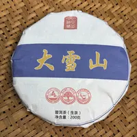 146号2025年帮骂大雪山春茶老树混采生茶200克饼拍五发六9-11