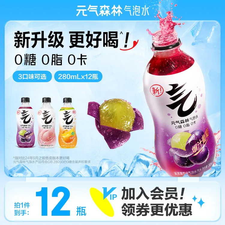 【官方旗舰】元气森林0糖0脂0卡气泡水白桃/维C橙280mLx12口味可选
