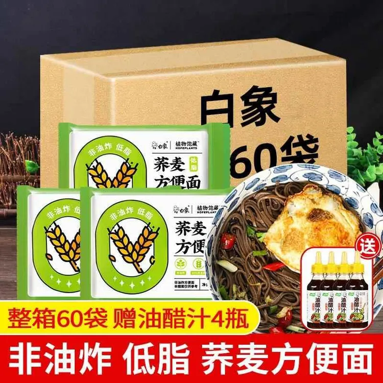 整箱低脂非油炸面 面饼免煮泡面 面泡面 面代餐杂粮速食品拌面 面