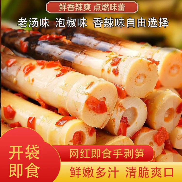 2025年新笋网红手剥笋开袋即食手剥笋鲜嫩脆爽休闲零食福建特产