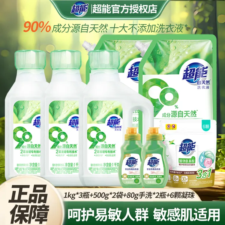 超能洗衣液自天然适用大容量1kg桶装家庭装手洗专用洗衣液旅行装