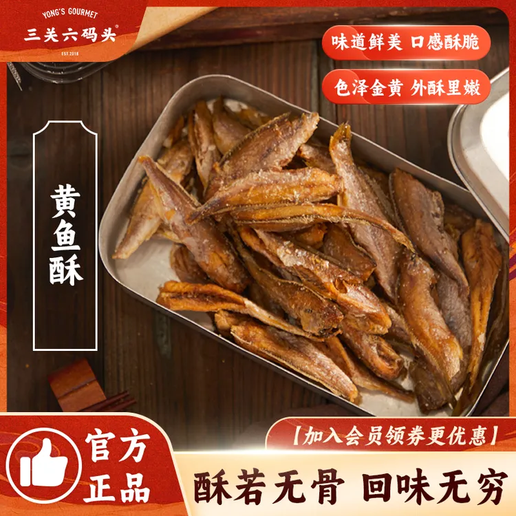三关六码头特产香酥小黄鱼干酥脆即食小鱼干网红零食小吃休闲食品