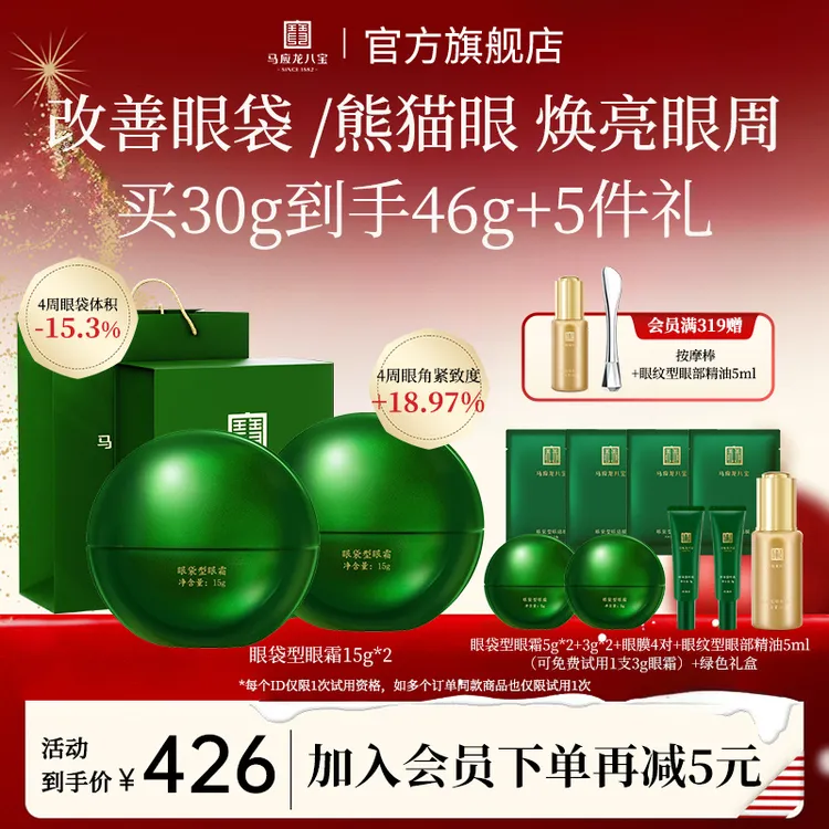 马应龙八宝眼袋型眼霜紧致保湿眼暗沉修护国货眼霜