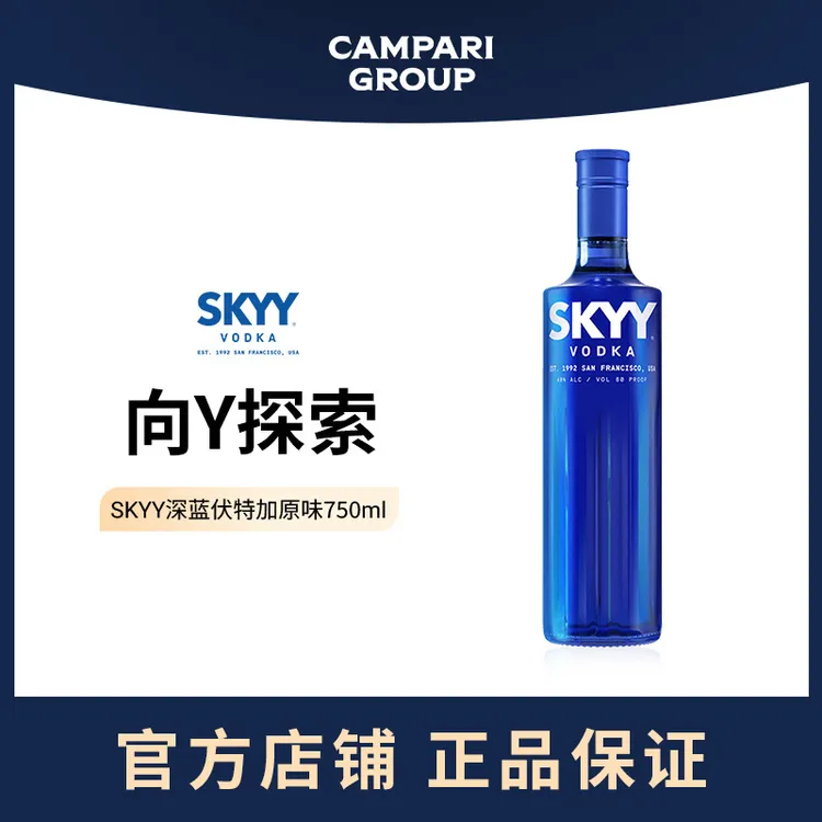 SKYY深蓝伏特加750ml升级新包装 洋酒烈酒鸡尾酒调酒