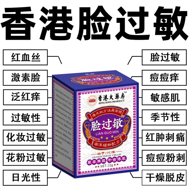 香港脸部过敏膏敏感肌脸干燥痒起皮起痘泛红起疙瘩抑菌止痒膏