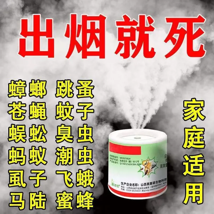 蟑螂室内杀虫烟雾小强蚊子跳蚤苍蝇家用蜘蛛厨房臭虫飞蛾除虫驱虫
