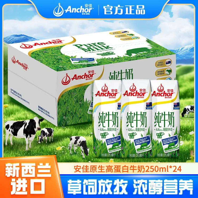 【原装进口】安佳新西兰原装进口4.4g高蛋白全脂纯牛奶250ml*24盒