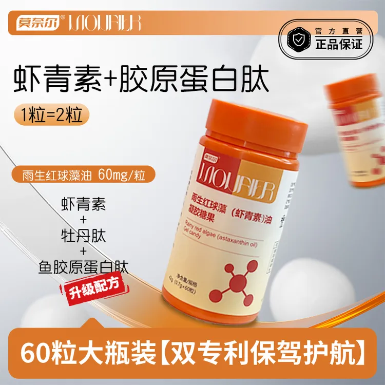 【四代虾青素】双专利复配胶原蛋白肽60粒大瓶装雨生红球藻虾青素油