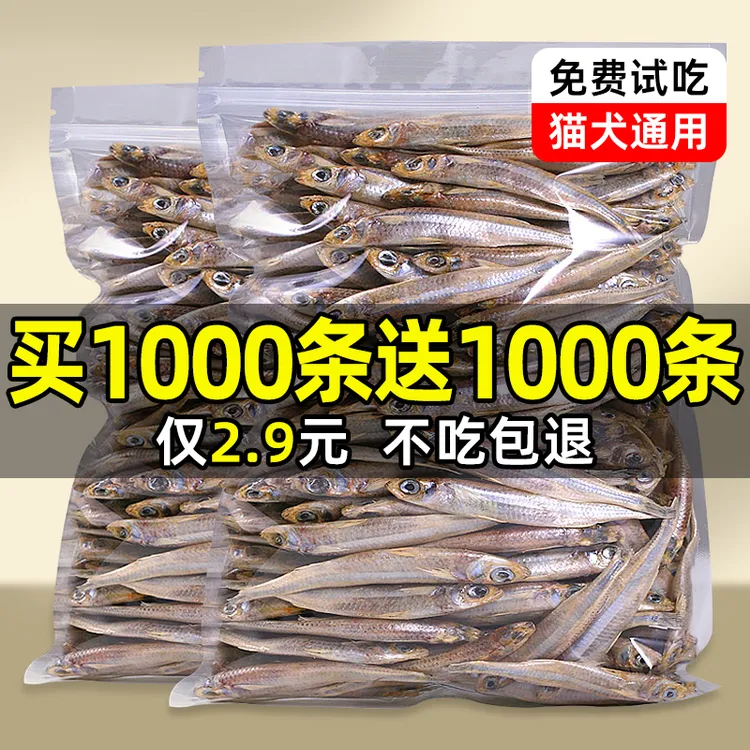 猫狗零食无盐淡水鱼小鱼干猫吃冻干营养补钙猫咪磨牙猫咪增肥发腮