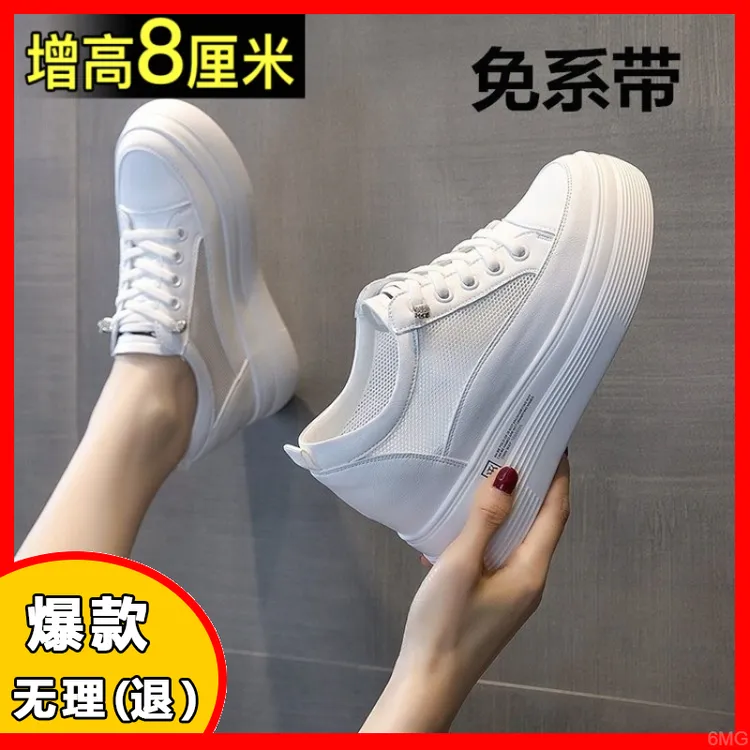 真皮内增高小白鞋厚底8cm女鞋2025新款百搭夏季爆款透气板鞋网鞋