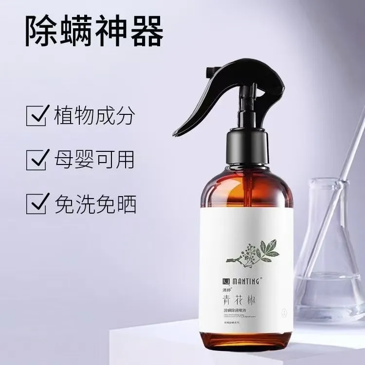 满婷除螨喷液床上沙发免洗免晒青花椒除螨神器抑菌248ml
