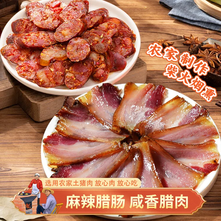 秦巴奶奶正宗柴火烟熏腊肉麻辣香肠500克风干腊味特产