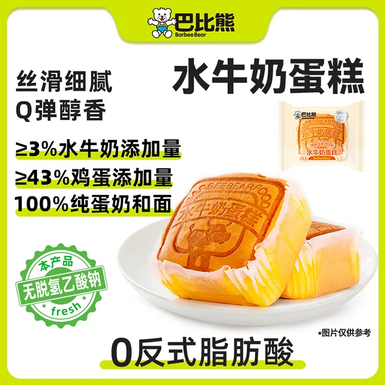 巴比熊水牛奶蛋糕450g/箱约8个早餐点心软面包学生营养零食