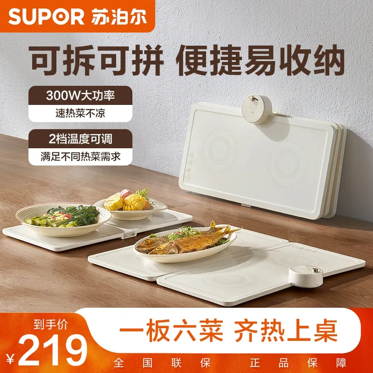 苏泊尔拼接暖菜板热菜板家用多功能饭菜加热餐桌保温BF6040P821J