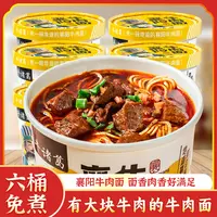 【冲泡即食 大块牛肉】解放桥牛诸葛襄阳牛肉面6桶整箱泡面方便面
