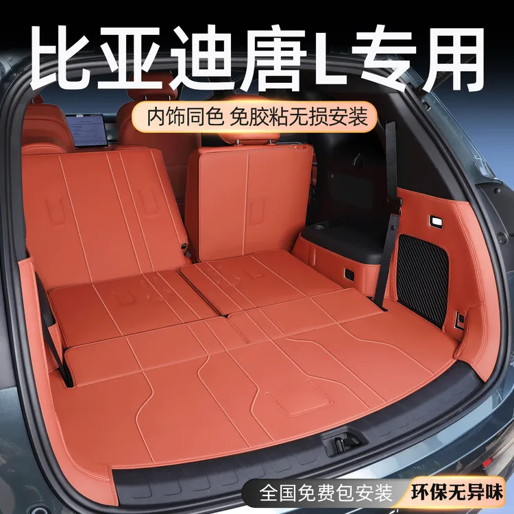 比亚迪唐L后备箱垫全包围2025款唐LDM/EV后车厢垫汽车用品配件大