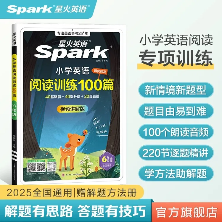 星火【达人专属】小学英语训练100篇+语文阅读分级2本套组合训练