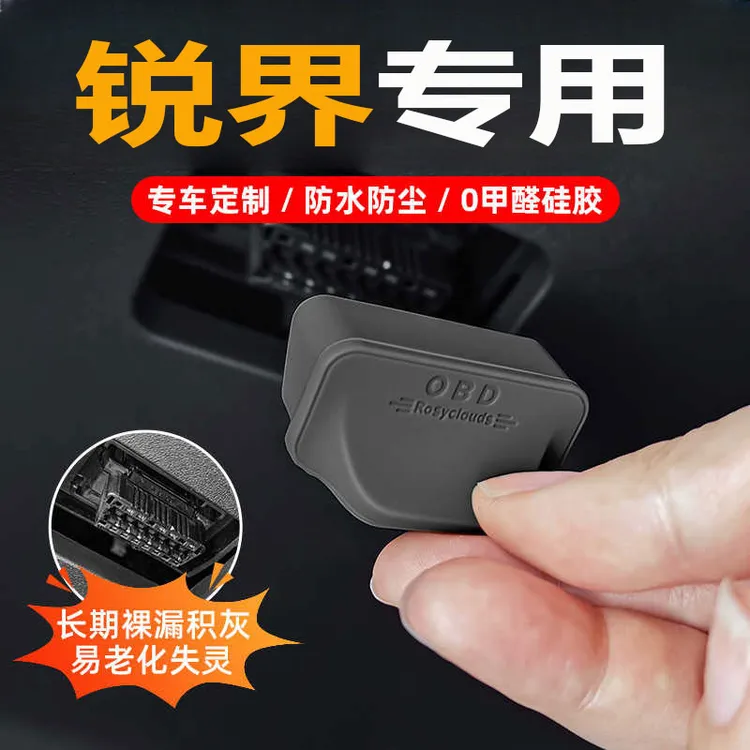 适用25款福特锐界汽车OBD接口保护盖车载诊断接口防尘改装饰配件