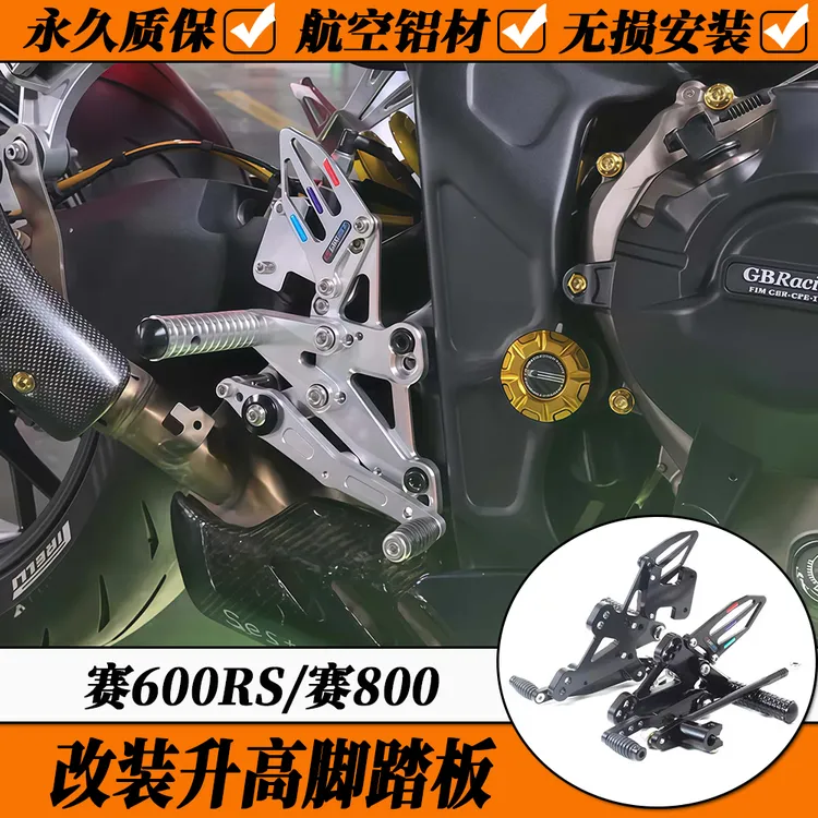 BR钱江赛600rs 赛800改装竞技升高脚踏板 后移增高挂挡刹车杆配件